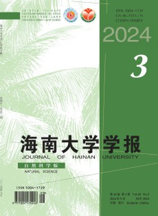 海南大学学报·自然科学版